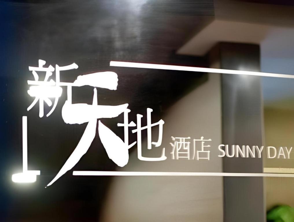 Sunny Day Hotel, Mong Kok Hong Kong Ngoại thất bức ảnh