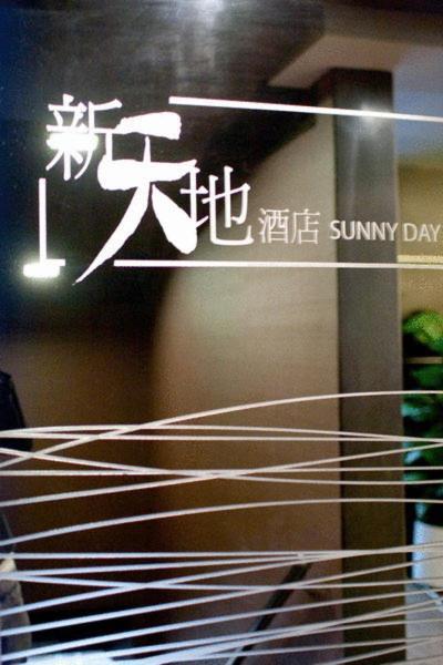 Sunny Day Hotel, Mong Kok Hong Kong Ngoại thất bức ảnh